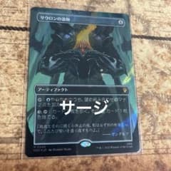 【MTG】 サウロンの遺物　サージfoilのサムネイル