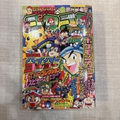 激レア‼️月刊コロコロコミック98年２月号‼️ポケモン金銀付録付‼️ 激レア‼️月刊コロコロコミック98年2月号‼️ポケモン金銀付録付