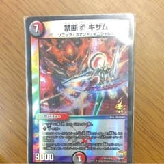 禁断V キザム プロモのサムネイル