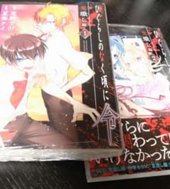 ひぐらしのなく頃に令 鬼熾し編　2冊セットのサムネイル