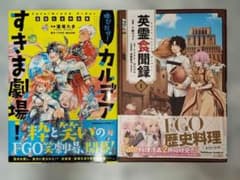 Fate/Grand Order 漫画 2冊セットのサムネイル