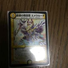 エメラルーダ デュエルマスターズ デュエマのサムネイル