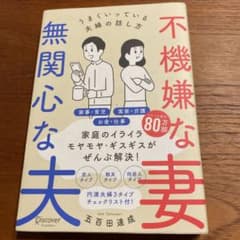 不機嫌な妻、無関心な夫のサムネイル