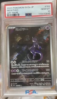 ミュウツーAR 183/165 PSA10 - メルカリ