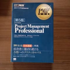 Project Management Professional : プロジェク…のサムネイル