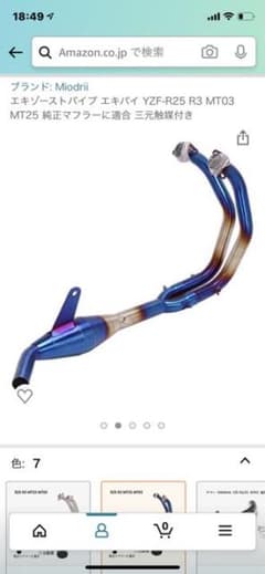 YZF-R25用　エキパイのサムネイル