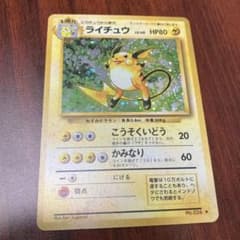 旧裏 ライチュウ うずまきホロ Raichu - メルカリ
