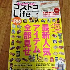 お値下げ コストコLife 本のサムネイル