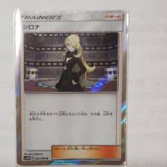 ポケモンカード シロナ Rのサムネイル