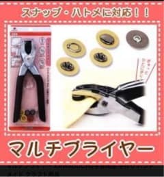 マルチプライヤー　ハトメ　スナップ付のサムネイル