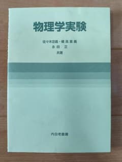 物理学実験のサムネイル