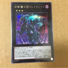 幻影騎士団ブレイクソードのサムネイル