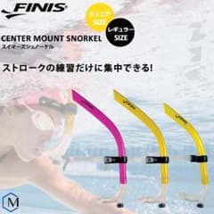 FINIS センターマウントシュノーケルのサムネイル