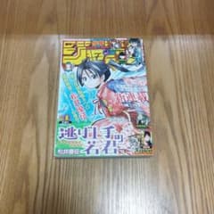 週刊少年ジャンプ 逃げ上手の若君 表紙号 8冊セット 週刊少年ジャンプ 2021年8号 『逃げ上手の若君』新連載・新連載 - メルカリ