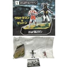 ウルトラ怪獣戯画ギガ/名鑑シリーズ★さらばウルトラマン★ウルトラマン対ゼットンのサムネイル