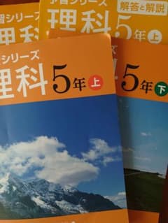 四谷大塚 予習シリーズ 5年理科上下のサムネイル