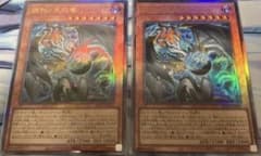 遊戯王 調和ノ天救竜 ハルモニア レリーフ 2枚 - メルカリ