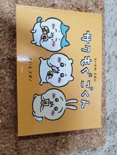 ちいかわ絵本　限定のサムネイル