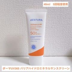 AESTURA ダーマUV365 バリアハイドロミネラル サンスクリーンのサムネイル