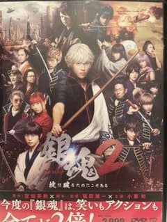 銀魂2 掟は破るためにこそある DVDのサムネイル