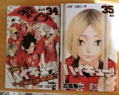 ハイキュー!! 34、35のサムネイル