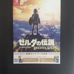 ゼルダの伝説 ブレス オブ ザ ワイルド ～冒険ガイドブック付き～のサムネイル