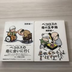 ペコロス　2冊セットのサムネイル