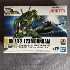 【非売品】RX-78-2 E235 GUNDAM JR-EAST Ver.のサムネイル