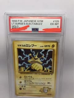 マチスのエレブーLV.28 ★ ジム拡張第1弾 リーダーズスタジアム psa6マチスのエレブーLV.28 ☆ ジム拡張第1弾 リーダーズスタジアム