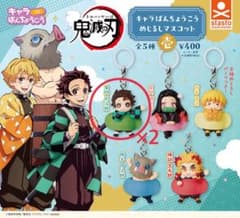 鬼滅の刃 キャラばんちょうこう めじるしマスコット 竈門炭治郎 2個セットのサムネイル
