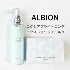★未使用★アルビオン エクシア ブライトニング エクストラリッチミルク