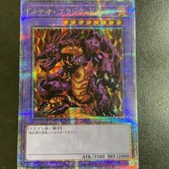 メテオ・ブラックドラゴン　クオシクのサムネイル