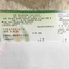 明治東亰恋伽 めいこい めいげきのサムネイル