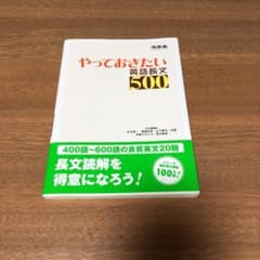 やっておきたい英語長文500のサムネイル