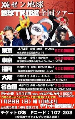 レペゼン地球 ライブ 3/3 渋谷のサムネイル