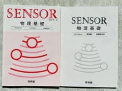 センサー 物理基礎 3rd Editionのサムネイル
