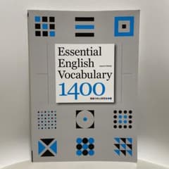Essential English Vocabulary 1400のサムネイル