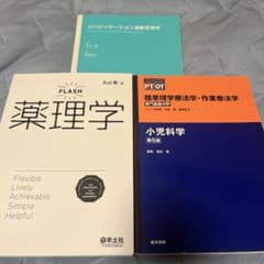 理学療法・作業療法学 専門基礎分野 参考書3冊セット