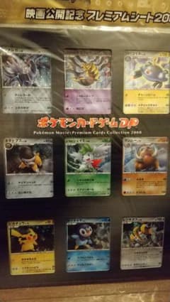 映画公開記念プレミアムシート2008 新品未開封のサムネイル