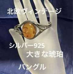 北欧ヴィンテージ シルバー925 琥珀 バングル。長期保存、現状 - メルカリ