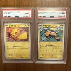 【PSA10・連番】ピカチュウ＆ライチュウ SV5M PSA10・連番】ピカチュウ＆ライチュウ SV5M 【公式通販】
