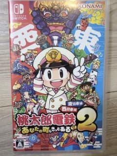 桃太郎電鉄2 Nintendo Switch ソフト(早期購入特典付き)のサムネイル