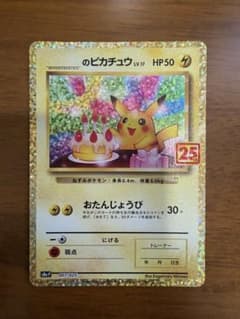 ピカチュウ プロモカード パック 25th - メルカリ
