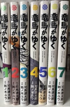 竜馬がゆく 全7巻セット - メルカリ