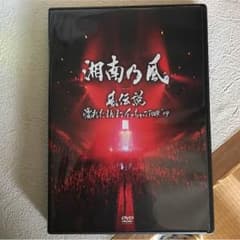 湘南乃風 DVD 濡れたまんまでイッちゃってのサムネイル