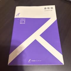 会社法のサムネイル