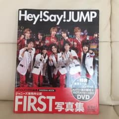Hey! Say! JUMP first写真集のサムネイル