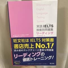 実践IELTS 技能別問題集リーディングのサムネイル