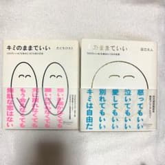 そのままでいい　キミのままでいいのサムネイル