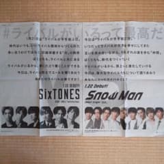 SixTONES Snow Man デビュー 新聞のサムネイル